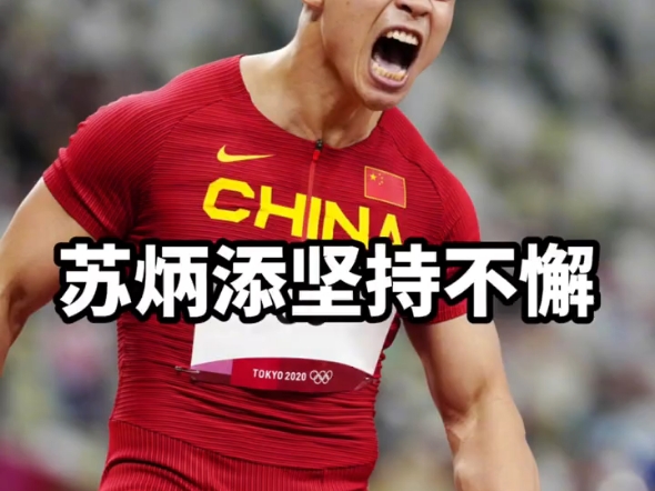 羽毛球队一次失误导致丢分，苏炳添主帅愤怒砸战术本！