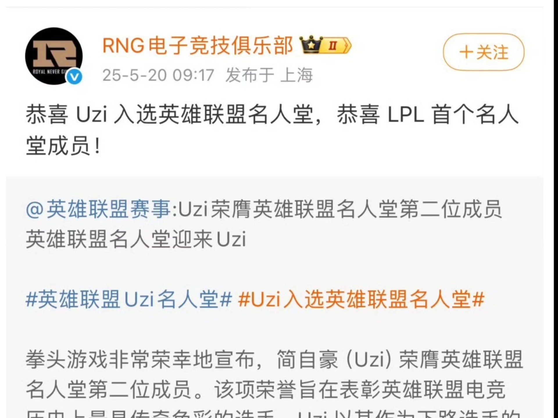 包含Uzi新星赛事规则更新表现惊艳，RNG未来可期！的词条